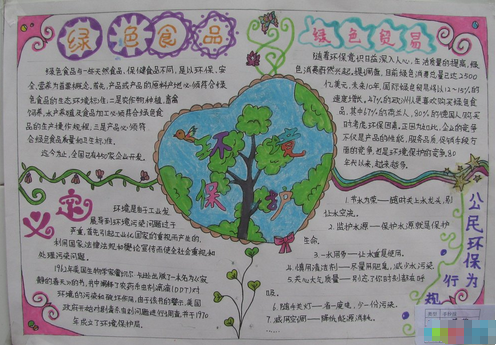 初中生活手抄报