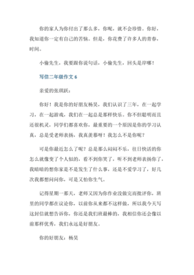 关于写信的作文