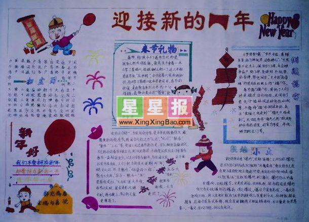 手抄报写什么内容