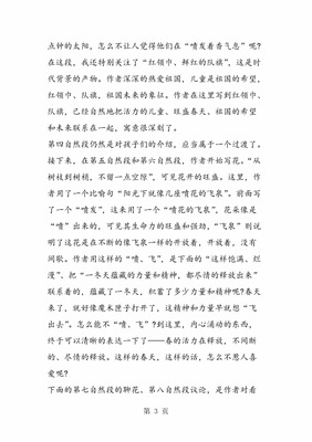 只拣儿童多处行读后感