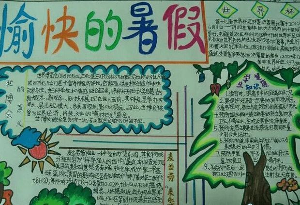 初中生活手抄报