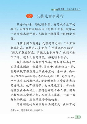 只拣儿童多处行读后感
