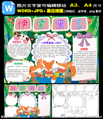 童话故事主题手抄报