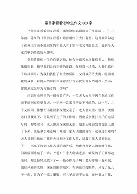 常回家看看 作文