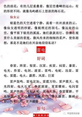 描写天气的好词