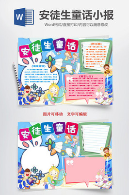 童话故事主题手抄报