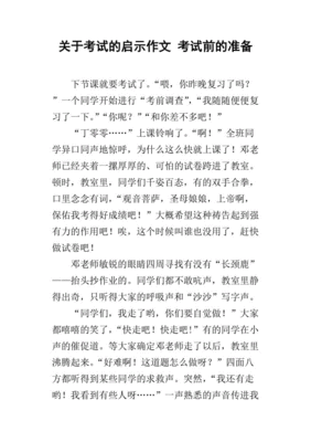 关于启示的作文