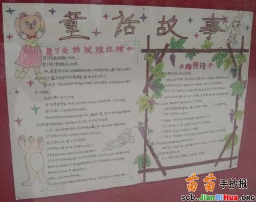 童话故事主题手抄报
