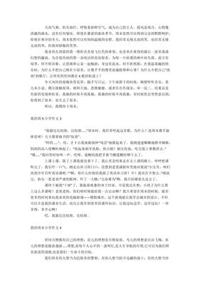 我的周末的作文