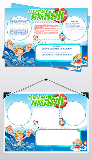 游泳安全手抄报
