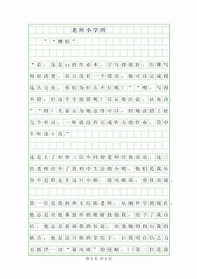 我的同学作文250字