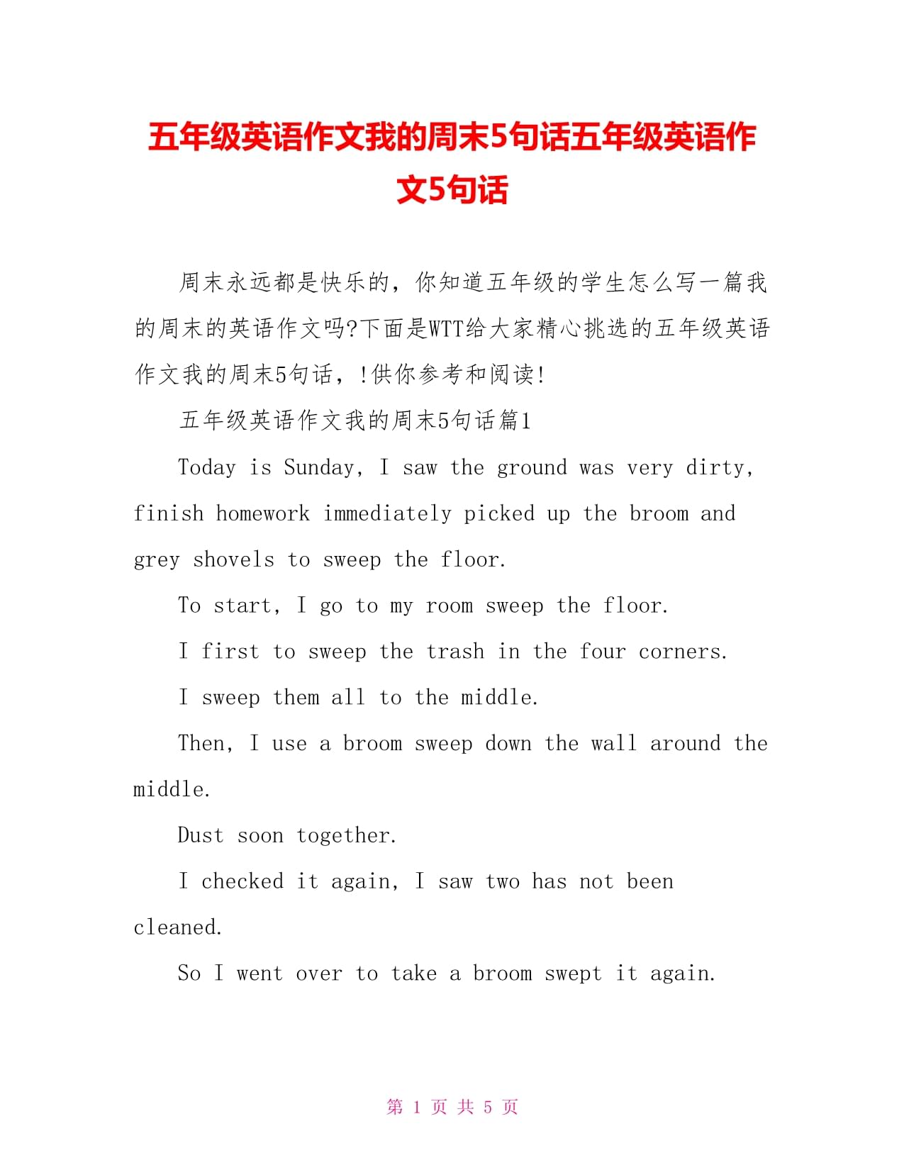 我的周末的作文