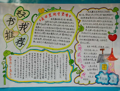 手抄报写什么内容