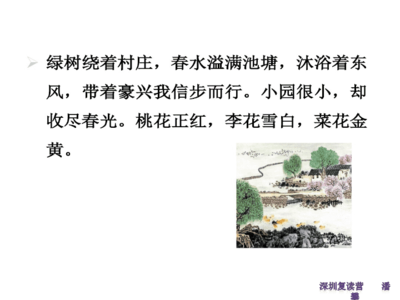 描写村庄