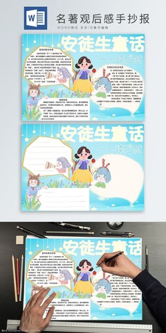 童话故事主题手抄报