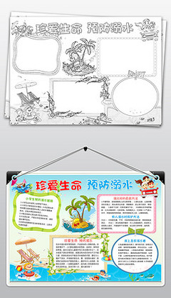游泳安全手抄报
