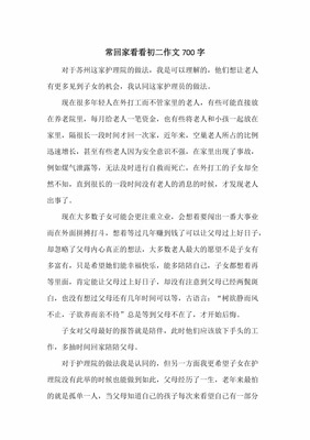 常回家看看 作文