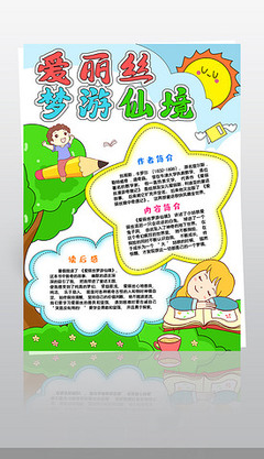童话故事主题手抄报