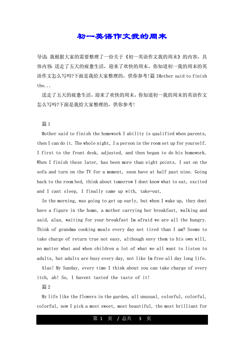 我的周末的作文