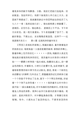 我的周末的作文