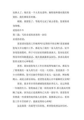 关于写信的作文