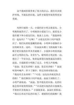关于启示的作文