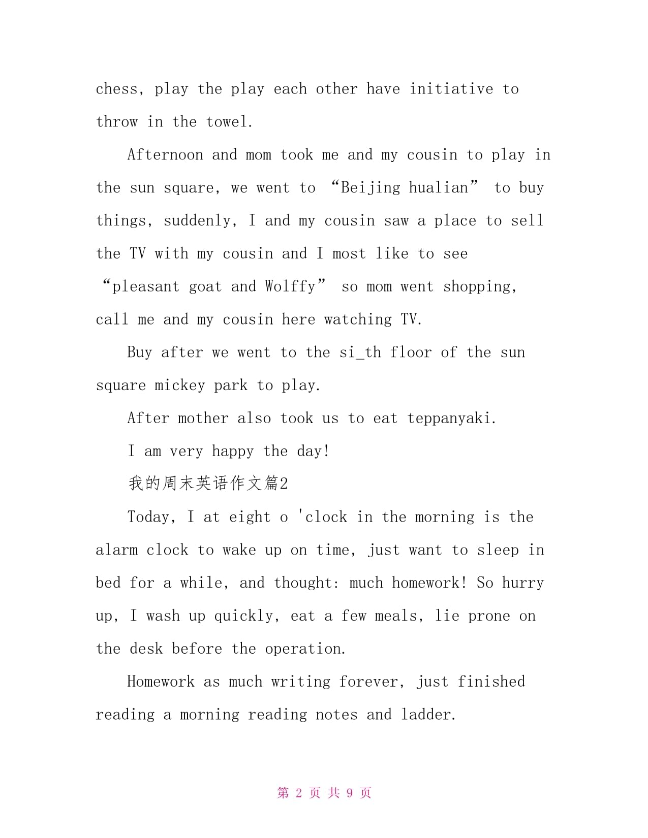 我的周末的作文