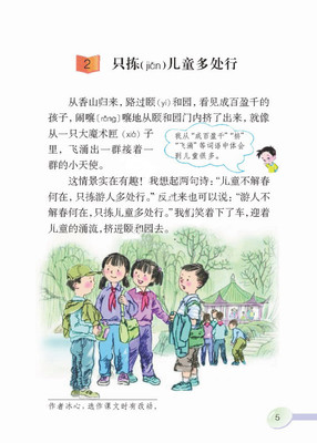 只拣儿童多处行读后感