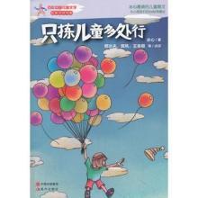 只拣儿童多处行读后感