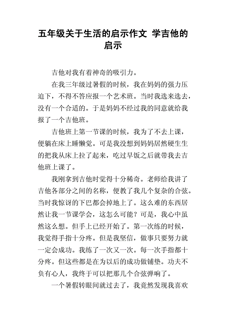 关于启示的作文