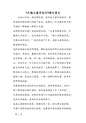只拣儿童多处行读后感