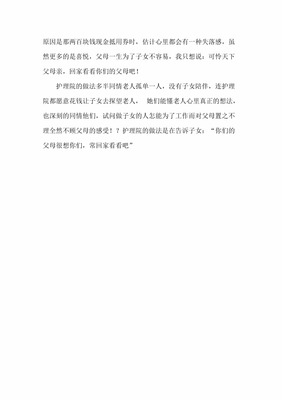 常回家看看 作文