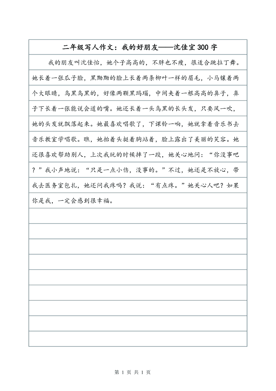 我的同学作文250字