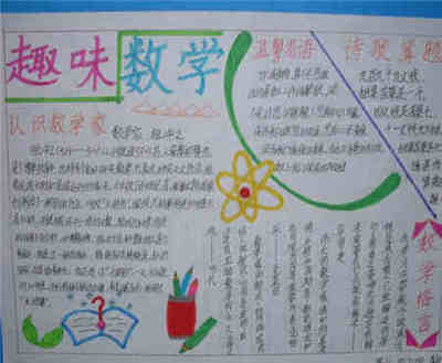 初中生活手抄报