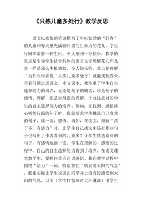 只拣儿童多处行读后感