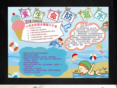 游泳安全手抄报