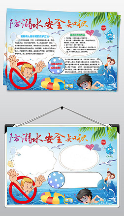 游泳安全手抄报