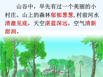 描写村庄