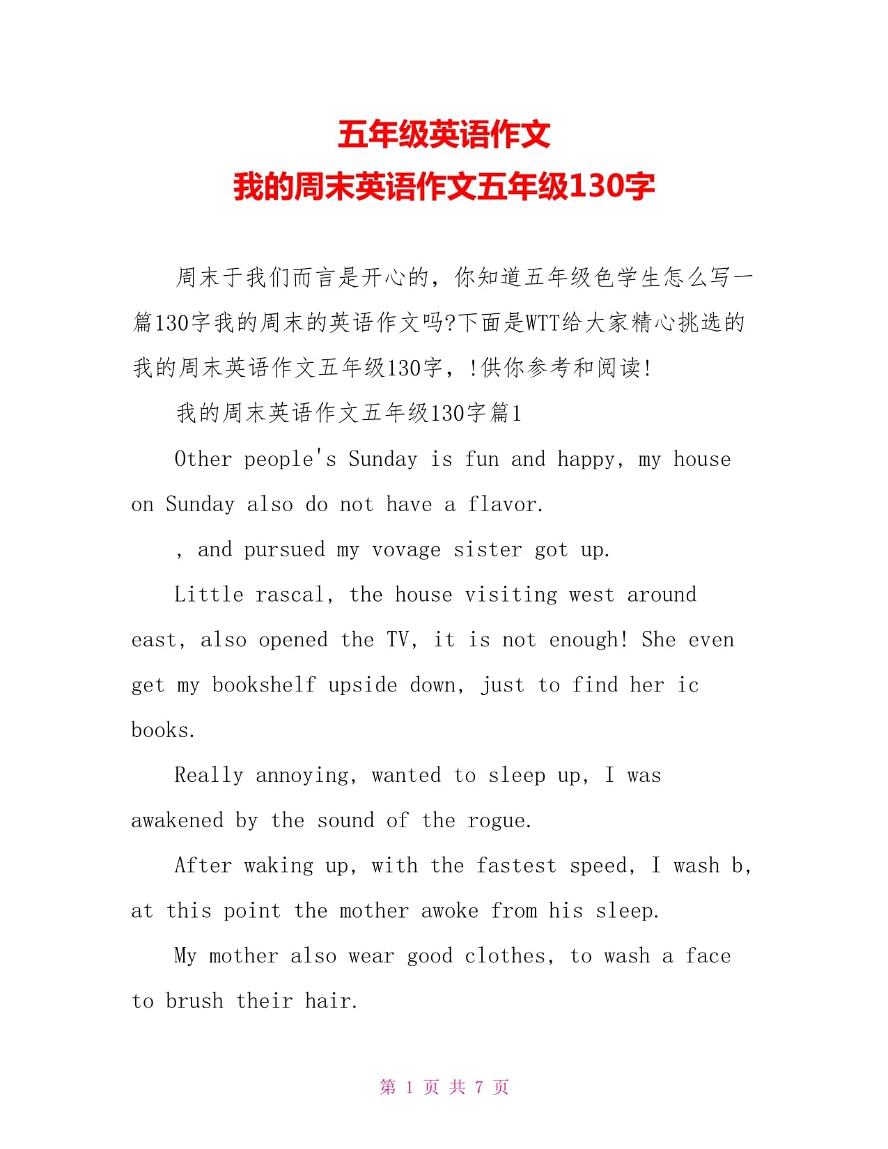 我的周末的作文