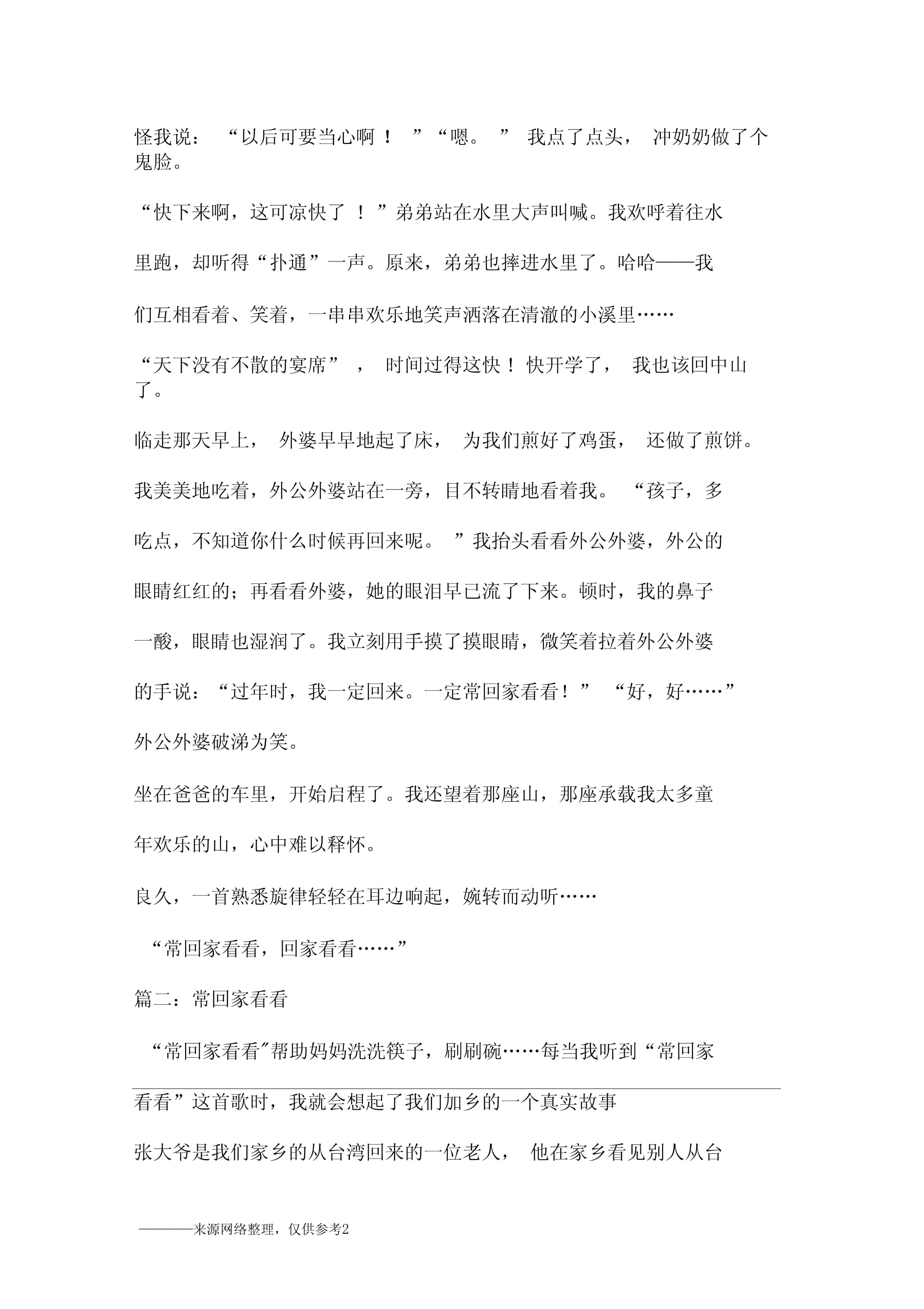 常回家看看 作文