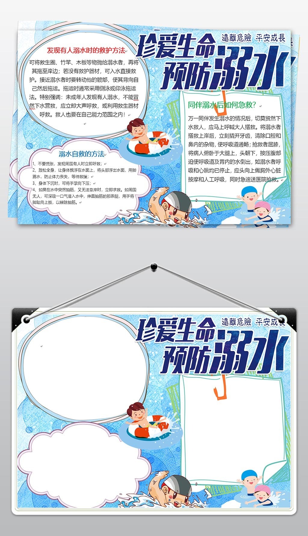 游泳安全手抄报
