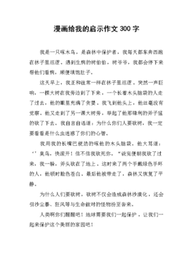 关于启示的作文
