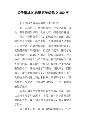 关于启示的作文
