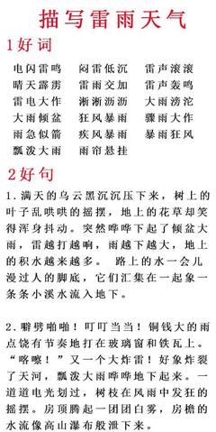 描写天气的好词