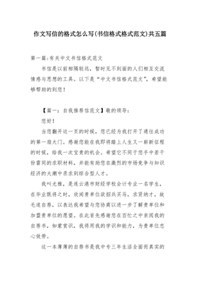 关于写信的作文