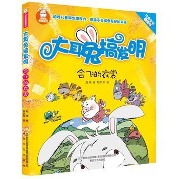 有趣的发明故事