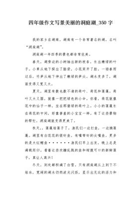 洞庭湖英语作文