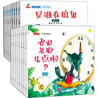 数学绘本时间的故事