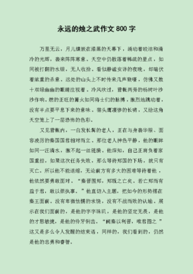有关烛之武的作文