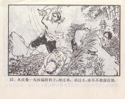 将计就计的故事